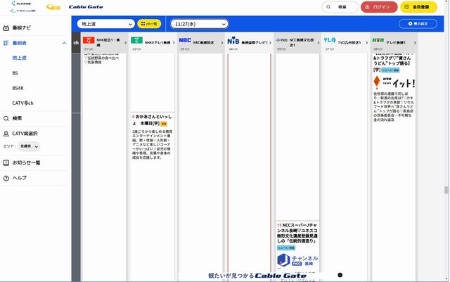 CableGate番組表