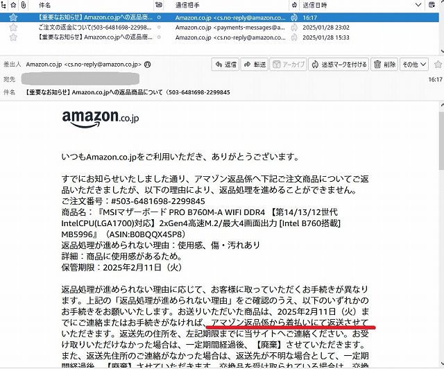 Amazonの脅し