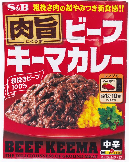 ビーフキーマカレー